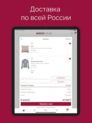 BoscoOnline Модный бутик android App screenshot 0