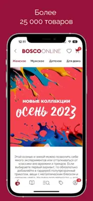 BoscoOnline Модный бутик android App screenshot 9