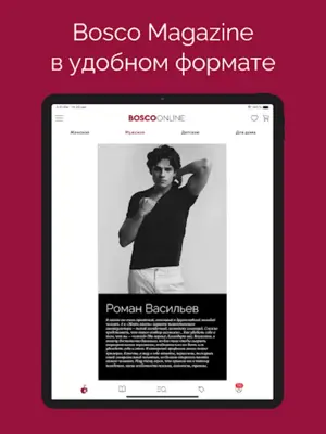 BoscoOnline Модный бутик android App screenshot 3